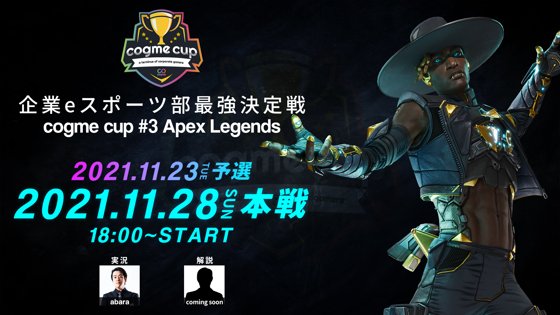企業eスポーツ部最強決定戦｜cogme cup #3 Apex Legends 開催決定&募集受付開始！