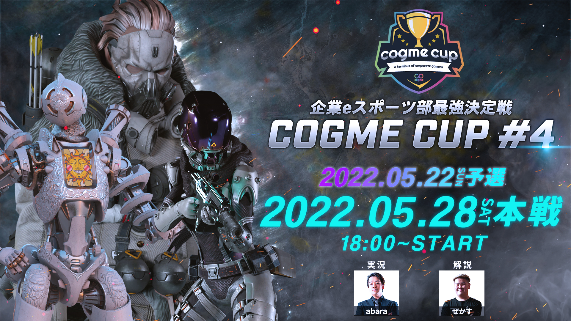 企業eスポーツ部最強決定戦｜cogme cup #4 Apex Legends 開催決定！
