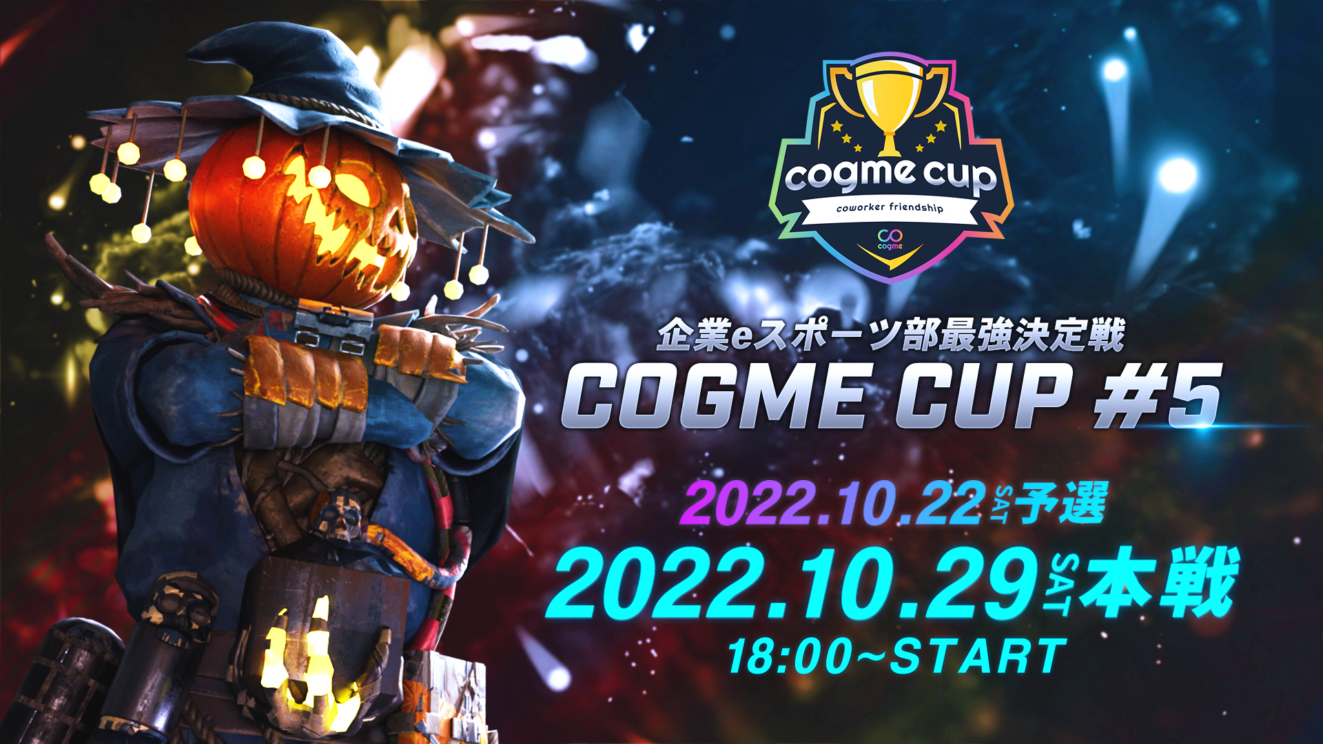企業eスポーツ部最強決定戦｜cogme cup #5 Apex Legends 開催決定！