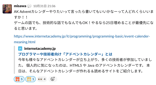 SlackでAdventCalendar募集