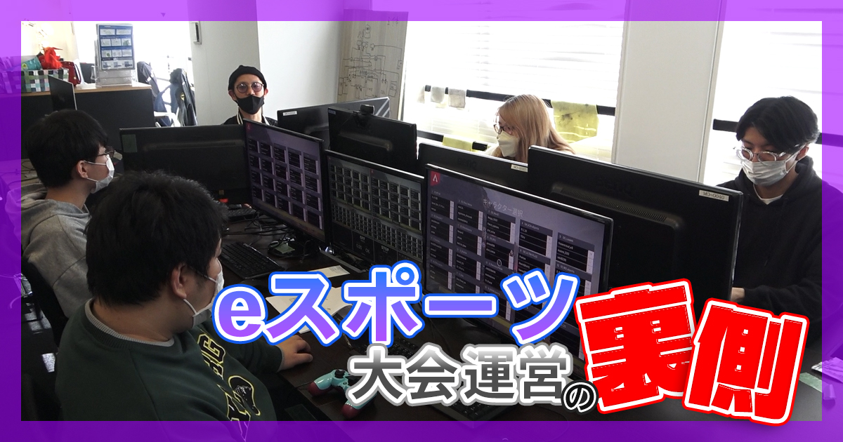 ≪動画≫弊社主催の企業eスポーツ部限定大会「cogme cup」で活躍するメンバーについて