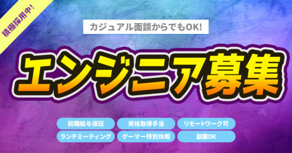 ゲーマー特別休暇あり!ITエンジニア積極採用中!!【株式会社エイプリルナイツ 採用情報】