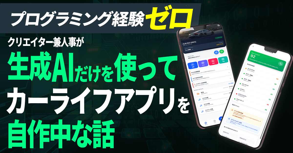 【React】非エンジニアの人事がAIとペアプログラミングをしてカーライフ管理アプリを作ってる話