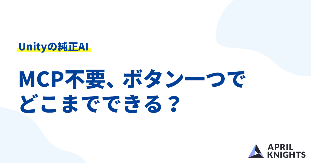 UnityAIを覗く